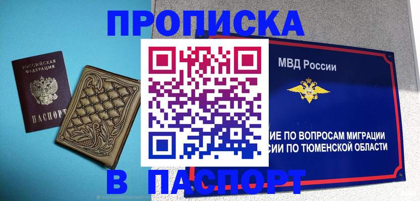 прописка для кредита в Алексине
